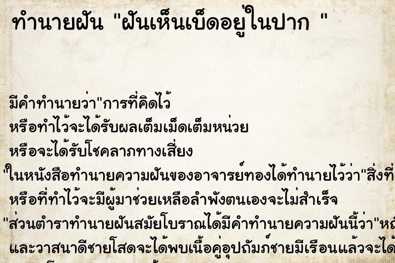 ทำนายฝัน ฝันเห็นเบ็ดอยู่ในปาก 